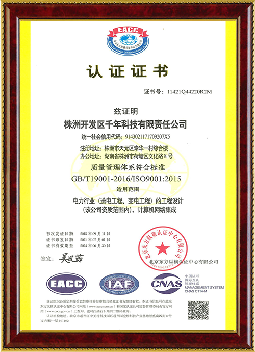 株洲開發(fā)區(qū)千年科技有限責(zé)任公司,株洲千年科技,千年科技,送變電工程設(shè)計(jì),信息機(jī)房建設(shè),網(wǎng)絡(luò)系統(tǒng)集成 株洲開發(fā)區(qū)千年科技有限責(zé)任公司,株洲千年科技,千年科技,送變電工程設(shè)計(jì),信息機(jī)房建設(shè),網(wǎng)絡(luò)系統(tǒng)集成